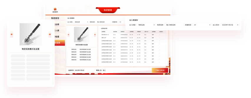 物资出入库报表管理